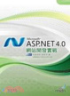 Cover of ASP.NET 4.0 網站開發實戰