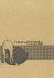 Cover of 大小姐的人品與布勞的讀心今天也通常運轉