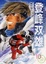 Cover of 登峰雙雄 10完