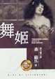 Cover of 舞姬