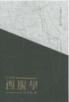 Cover of CEO西服學
