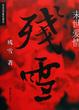 Cover of 末世爱情