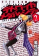 Cover of Detroit Metal City vol. 2