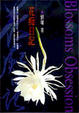 Cover of 花痴日記