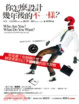 Cover of 你怎麼設計幾年後的不一樣？