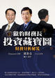 Cover of 獵豹財務長投資藏寶圖