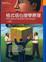 Cover of "格式塔心理學原理 （上冊）"