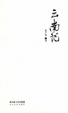 Cover of 云南记