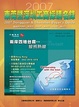 Cover of 2007東莞暨深圳工商採購名錄