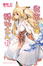 Cover of 我家有個狐仙大人 5