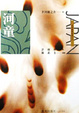 Cover of 河童