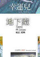 Cover of 幾米平裝本三書2