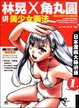 Cover of 日本漫画大师讲座1