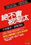 Cover of '絕不會被淘汰'