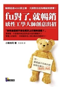 More about fu對了，就暢銷