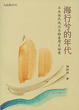 Cover of 海行兮的年代
