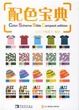 Cover of 配色宝典