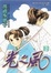 Cover of 光之風 2