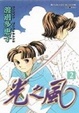 Cover of 光之風 2