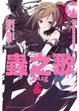 Cover of 蟲之歌bug 5th.