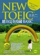 Cover of NEW TOEIC聽力完全攻破 BASIC（16K書＋解析本＋MP3）
