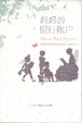 Cover of 媽媽的銀行賬戶