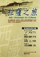 Cover of 拉薩之旅