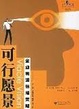 Cover of 可行愿景