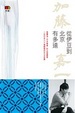Cover of 從伊豆到北京有多遠