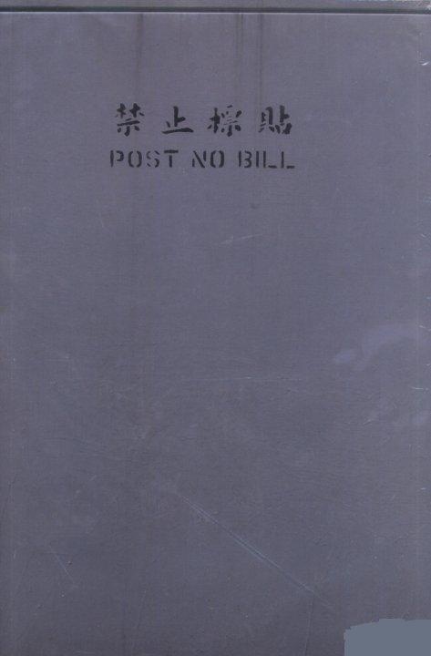 More about �E�s�ӫ�2�X POST NO BILLS