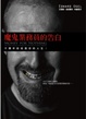 Cover of 魔鬼業務員的告白