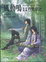 Cover of 風動鳴前篇別傳