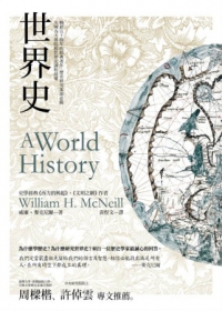 世界史 = A World history