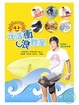 Cover of 元浩衝浪教室
