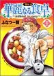 Cover of 華麗なる食卓