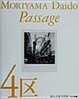 Cover of 4区―森山大道写真集
