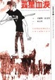 Cover of 孤星血淚