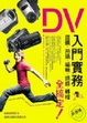 Cover of DV入門實務