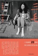 Cover of 三毛1943