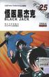 怪醫黑傑克25