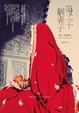 Cover of 第二十個妻子