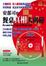 Cover of 安部司的餐桌真相大揭秘