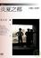 Cover of 炎夏之都