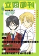 Cover of 立冏週刊