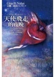 Cover of 天使飛走的夜晚