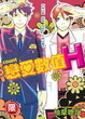 Cover of 戀愛數值H