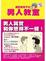 Cover of "男人教室"