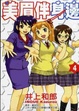 Cover of 美眉伴身邊4