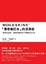 Cover of MOLESKINE「傳奇筆記本」的活用術