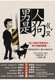 Cover of 男人是狗